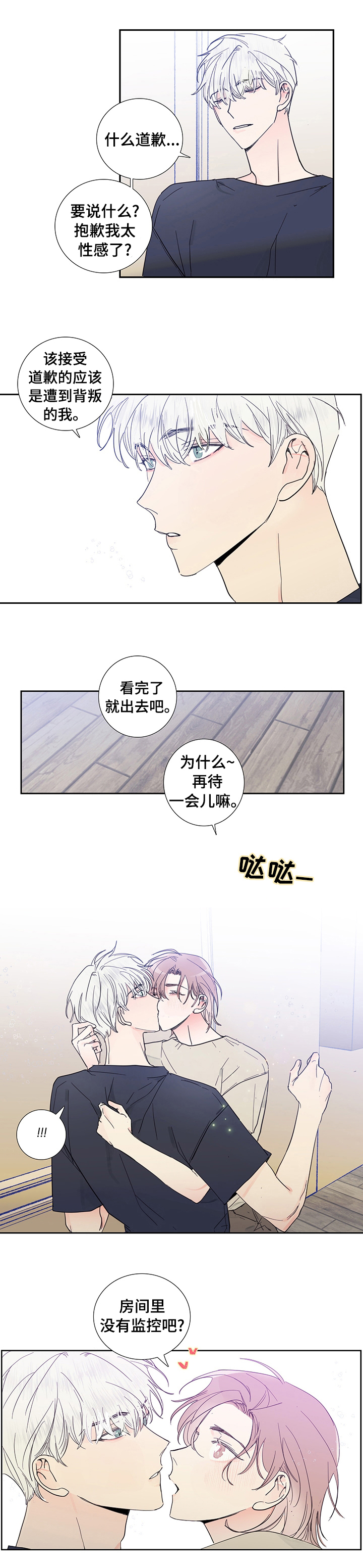 偶像活动onparade漫画,第53章：发现1图