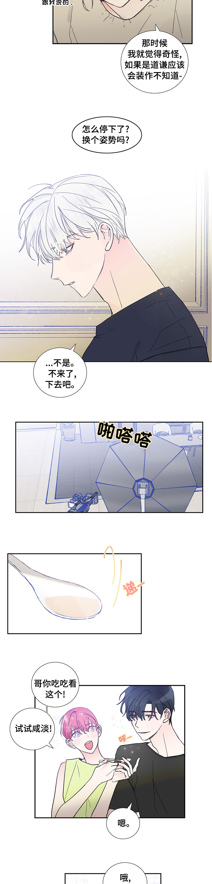 偶像活动onparade漫画,第53章：发现4图