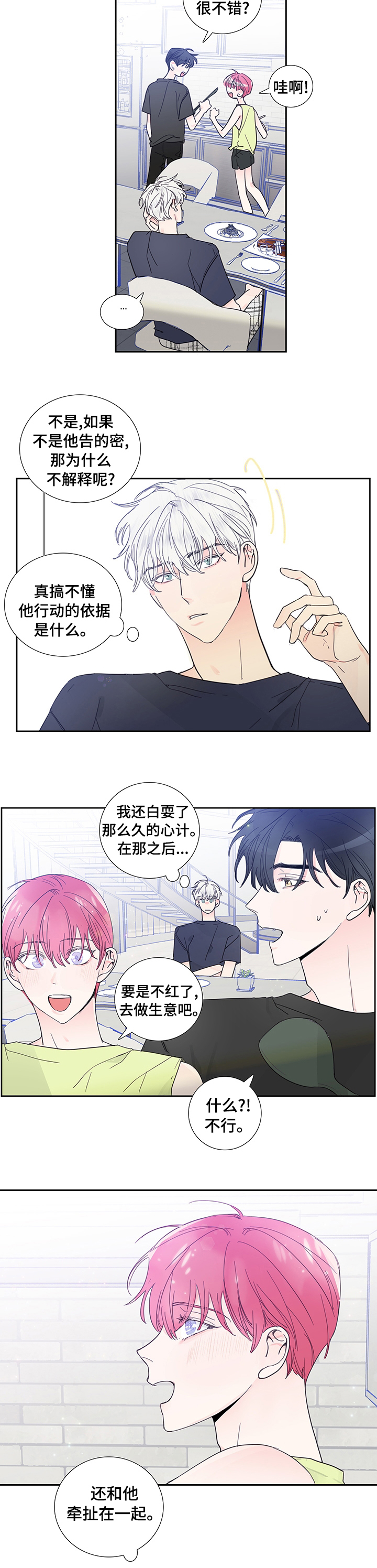 偶像活动onparade漫画,第53章：发现5图