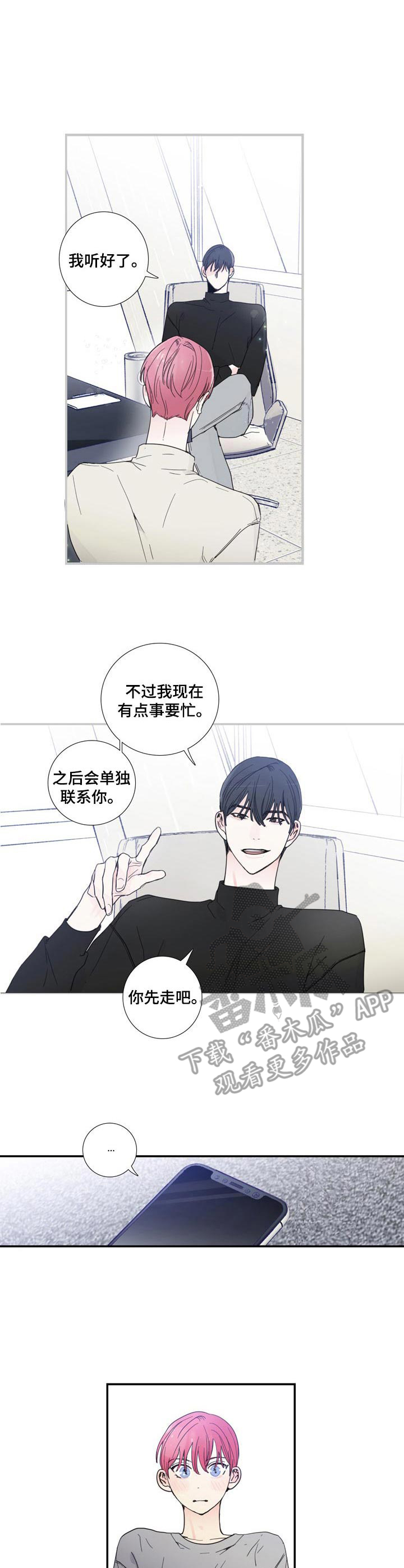 偶像活动最新的消息漫画,第16章：合格1图
