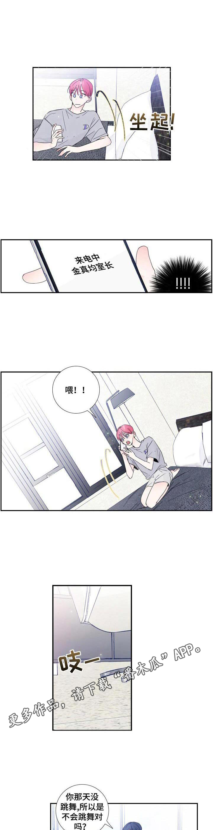 偶像活动最新的消息漫画,第16章：合格4图