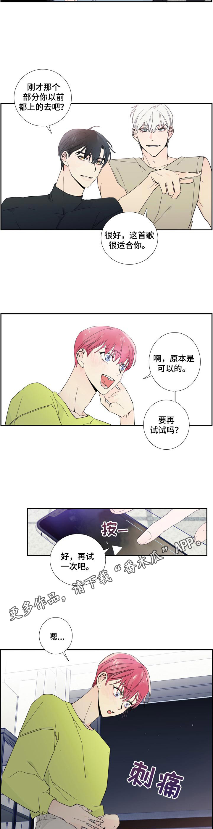 偶像邀约漫画免费漫画,第10章：失误5图