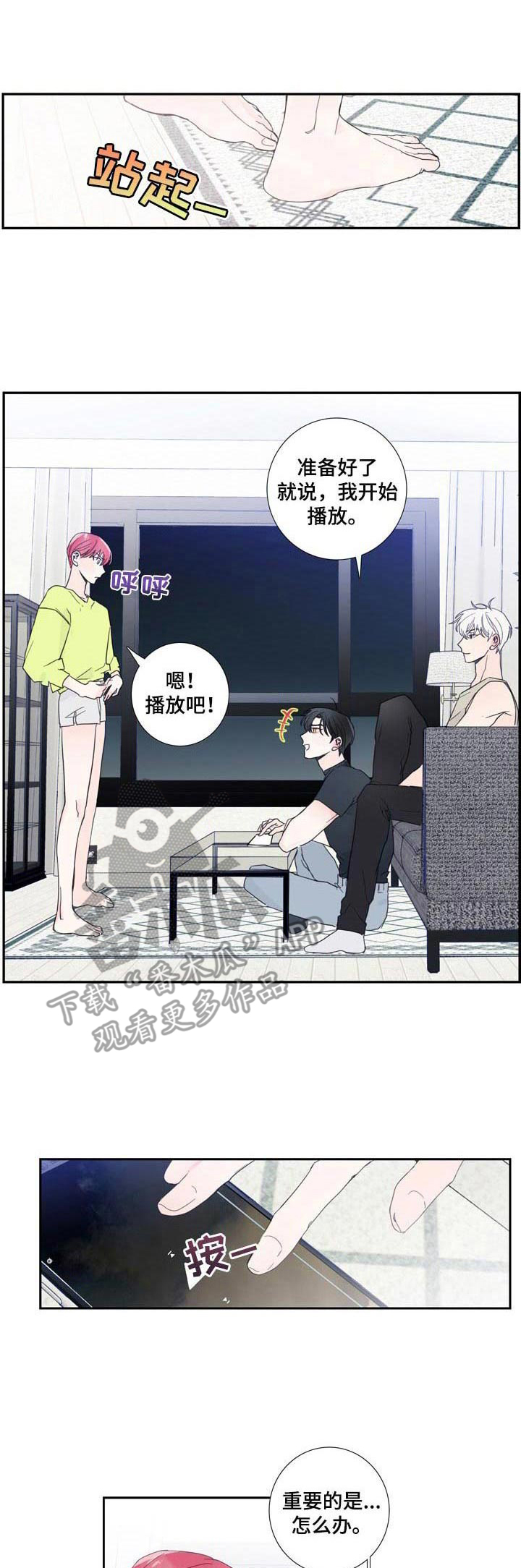 偶像邀约漫画免费漫画,第10章：失误1图