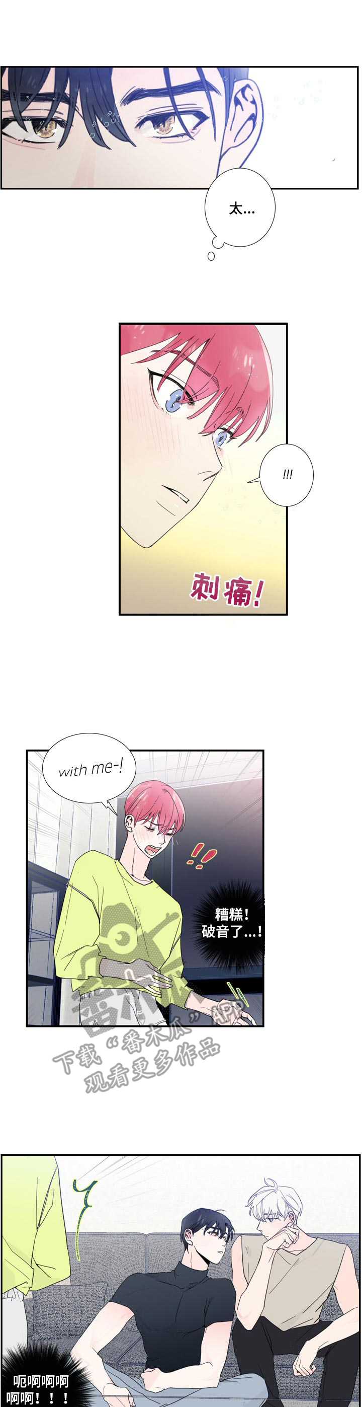 偶像邀约漫画免费漫画,第10章：失误4图