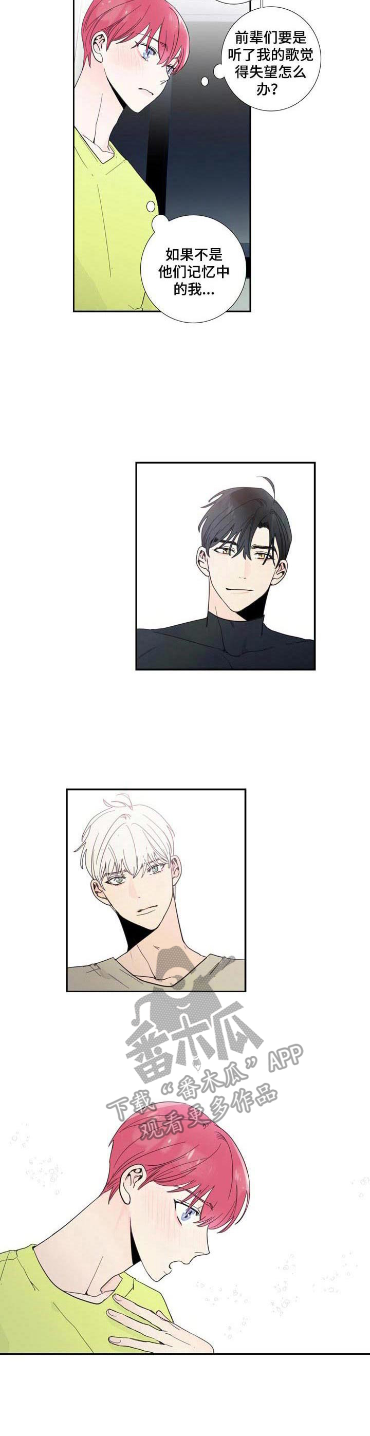 偶像邀约漫画免费漫画,第10章：失误2图