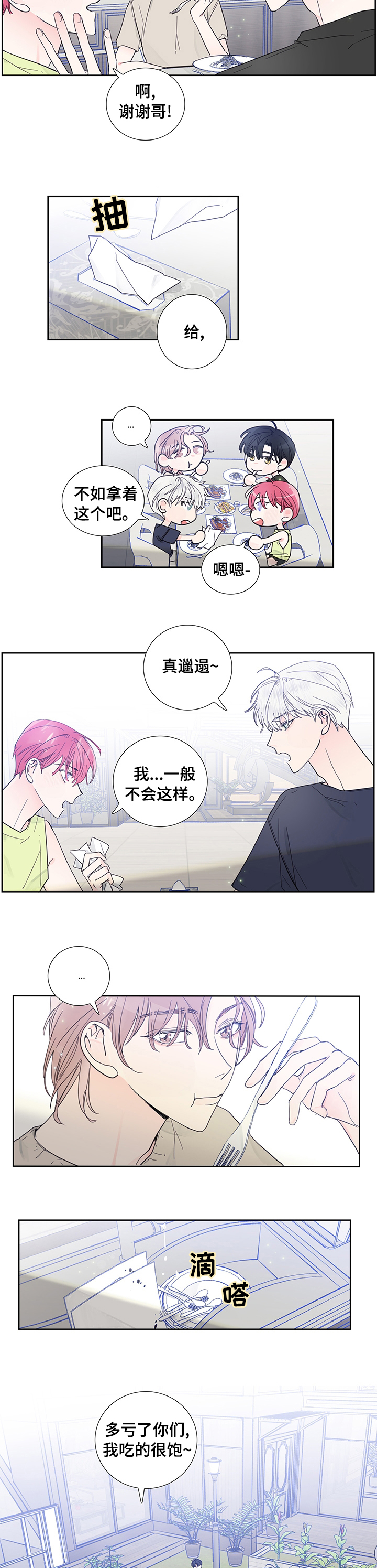 偶像养成类网综被叫停漫画,第54章：都喜欢2图