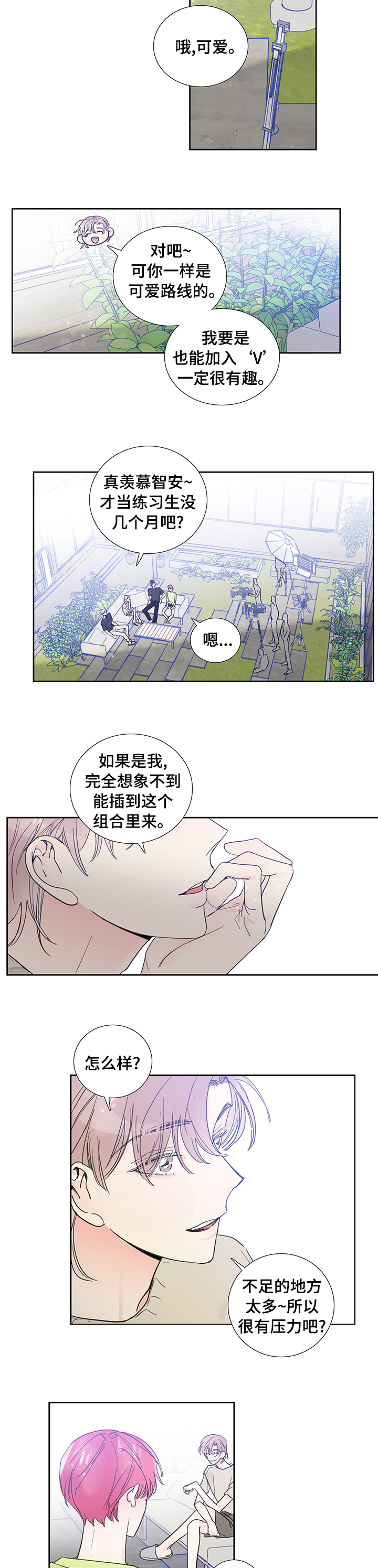 偶像养成类网综被叫停漫画,第54章：都喜欢5图