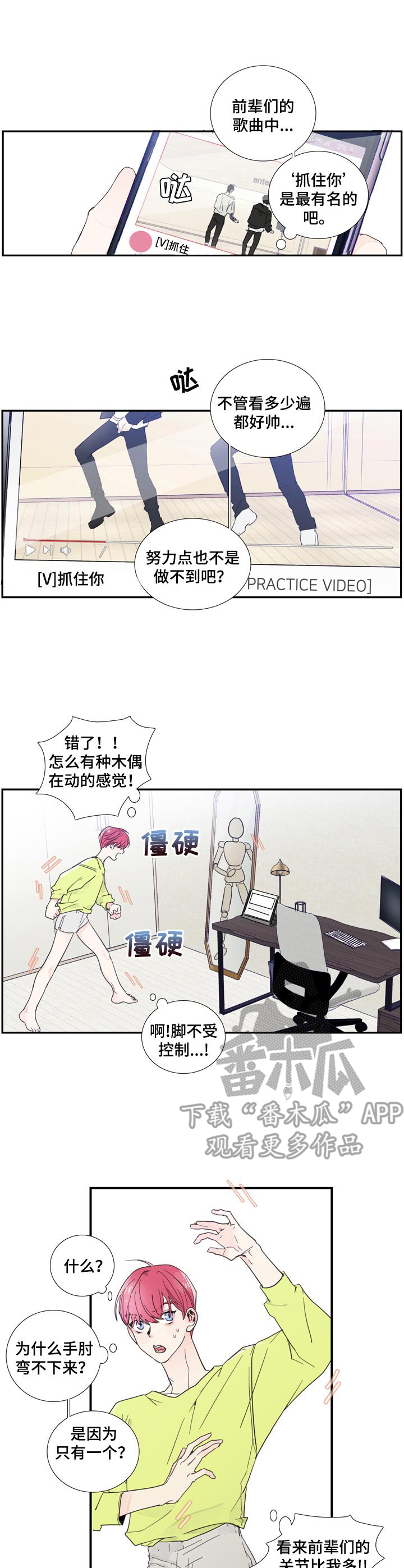 偶像有约插曲漫画,第7章： 练习1图