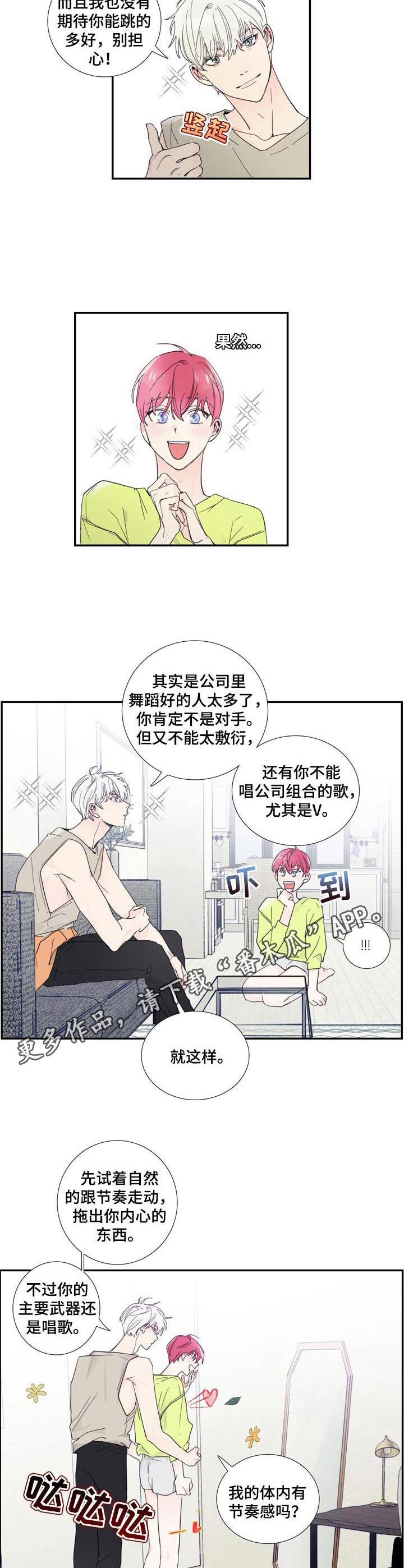 偶像有约插曲漫画,第7章： 练习5图