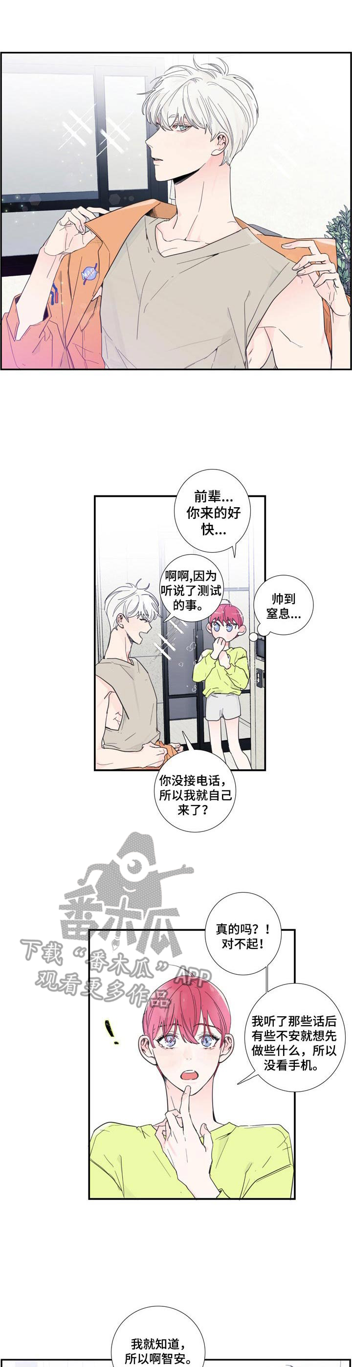 偶像有约插曲漫画,第7章： 练习3图