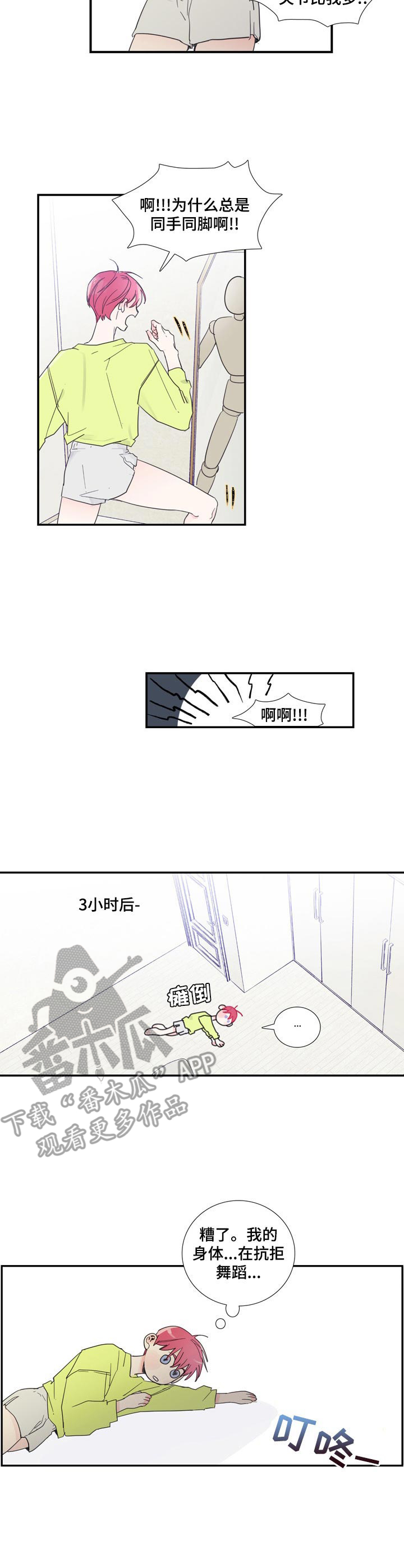偶像有约插曲漫画,第7章： 练习2图