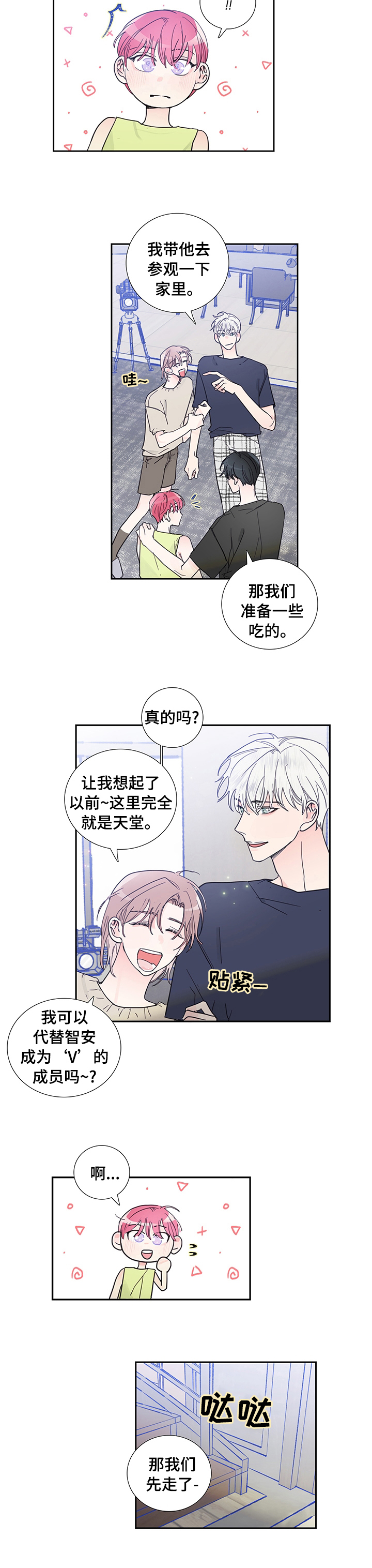和偶像约会漫画,第52章：道歉4图