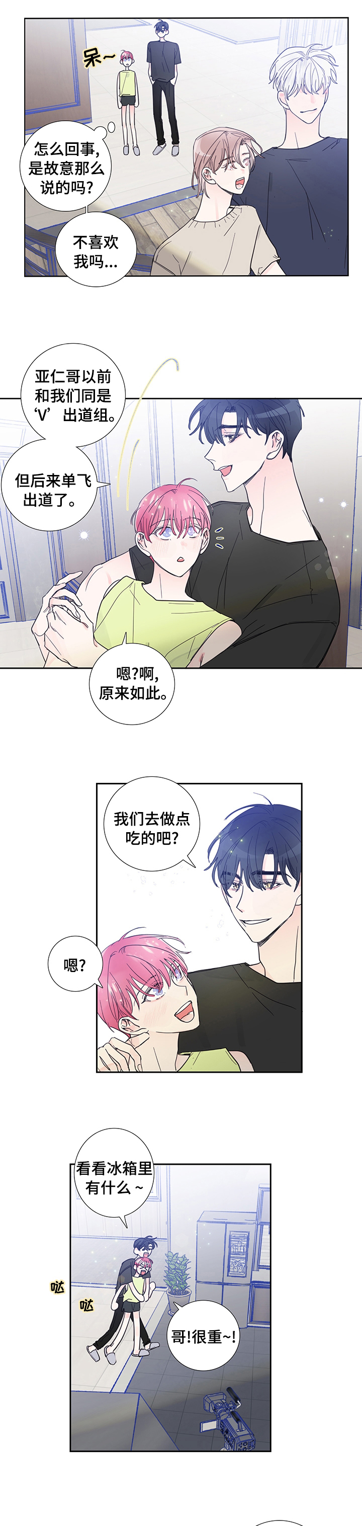 和偶像约会漫画,第52章：道歉5图