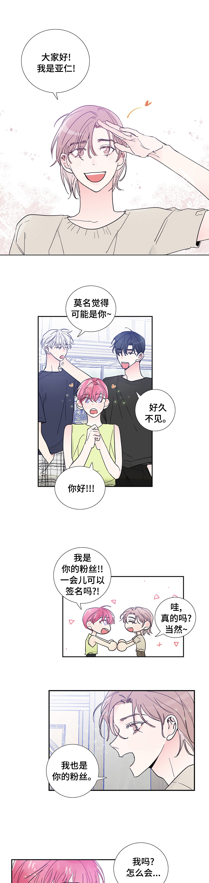 和偶像约会漫画,第52章：道歉1图