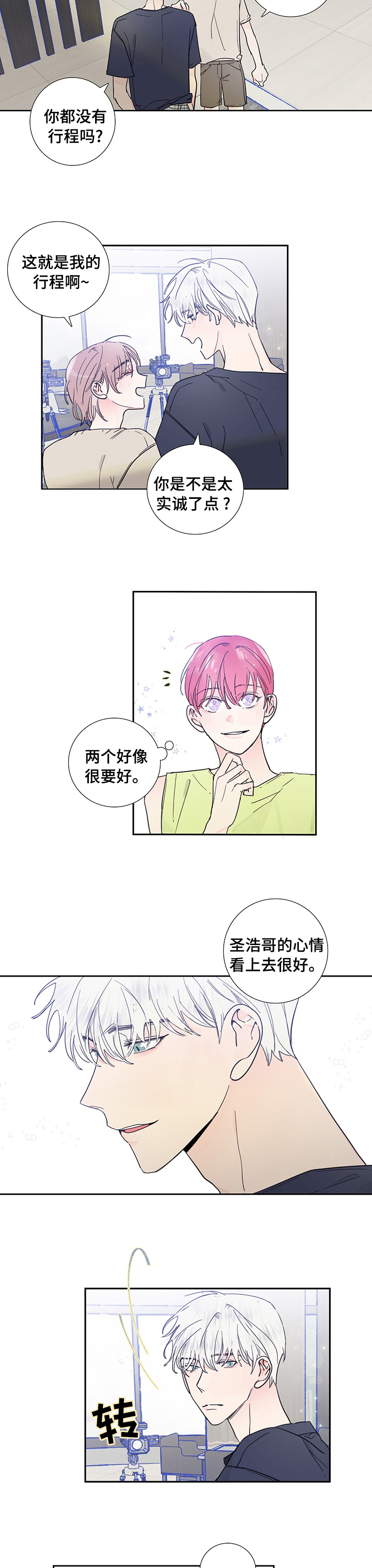和偶像约会漫画,第52章：道歉3图