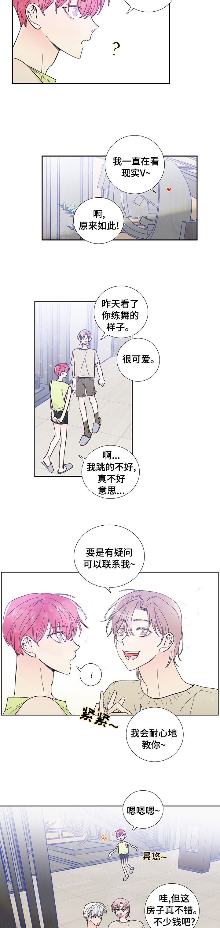 和偶像约会漫画,第52章：道歉2图