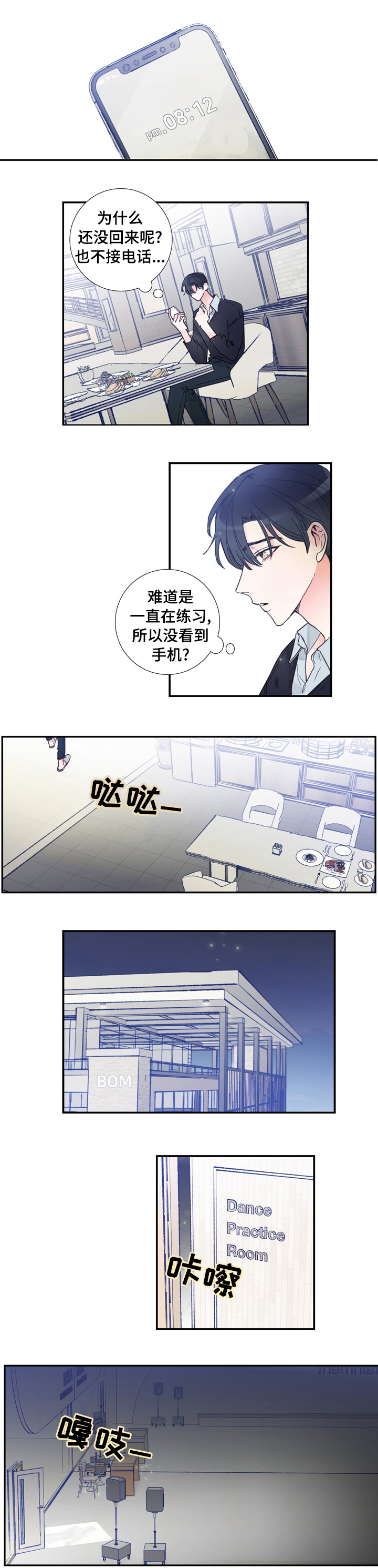 偶像邀约漫画免费漫画,第39章：人生1图