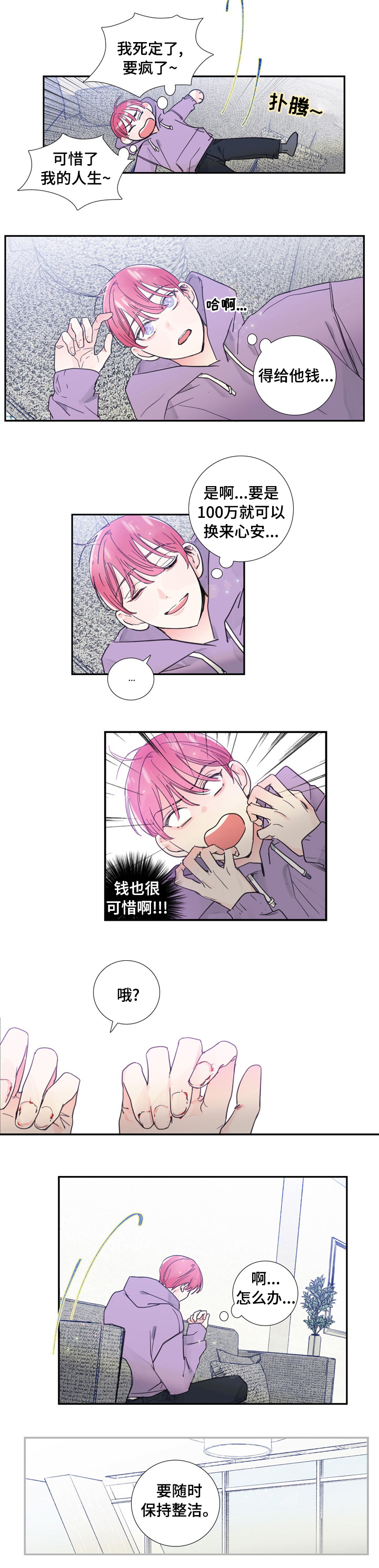 偶像邀约漫画免费漫画,第39章：人生4图