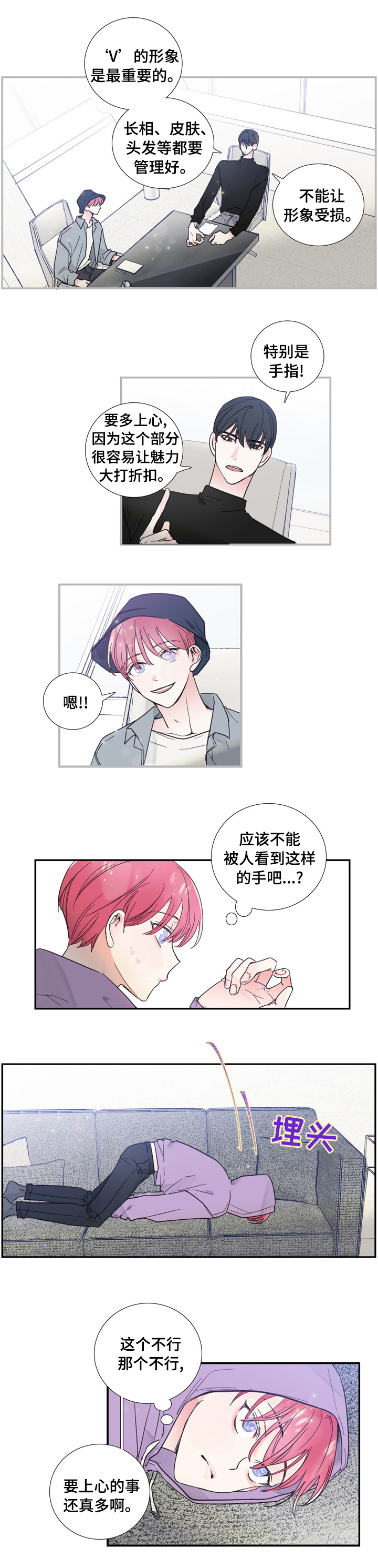 偶像邀约漫画免费漫画,第39章：人生5图