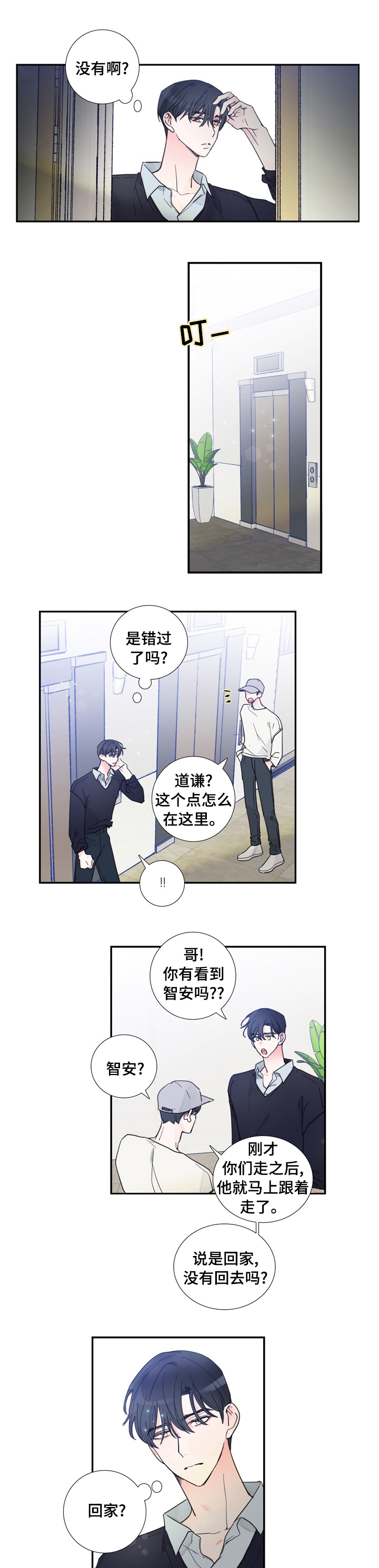 偶像邀约漫画免费漫画,第39章：人生2图