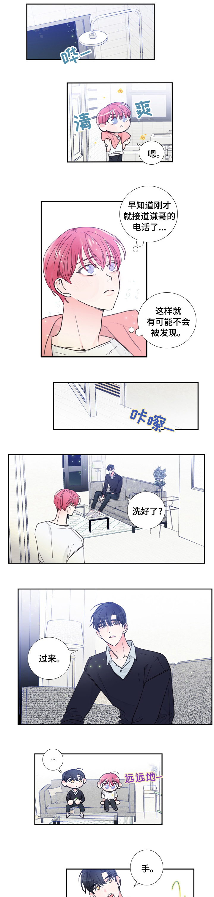 偶像练习生第二季漫画,第41章：放松心情3图