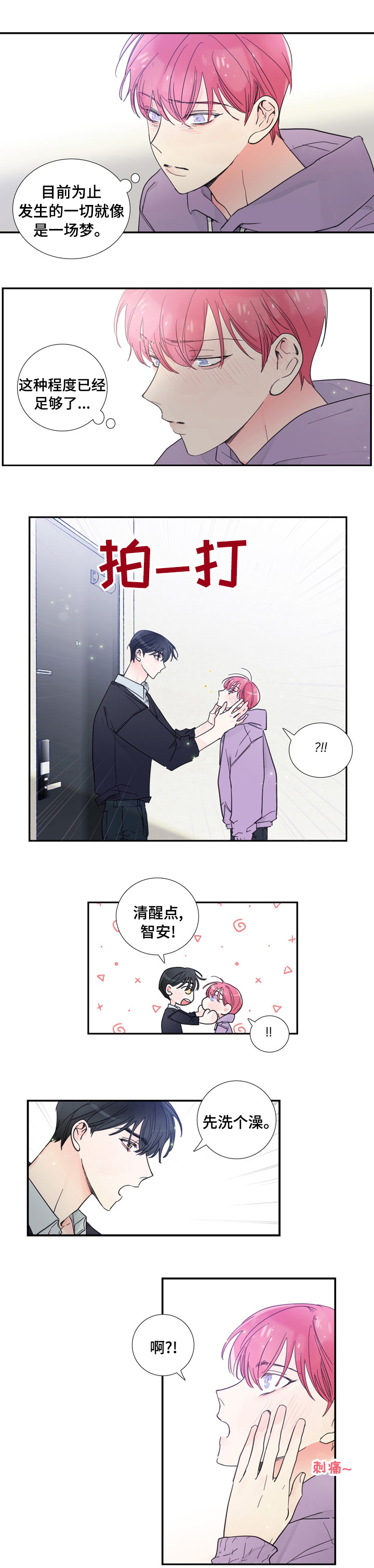 偶像练习生第二季漫画,第41章：放松心情1图