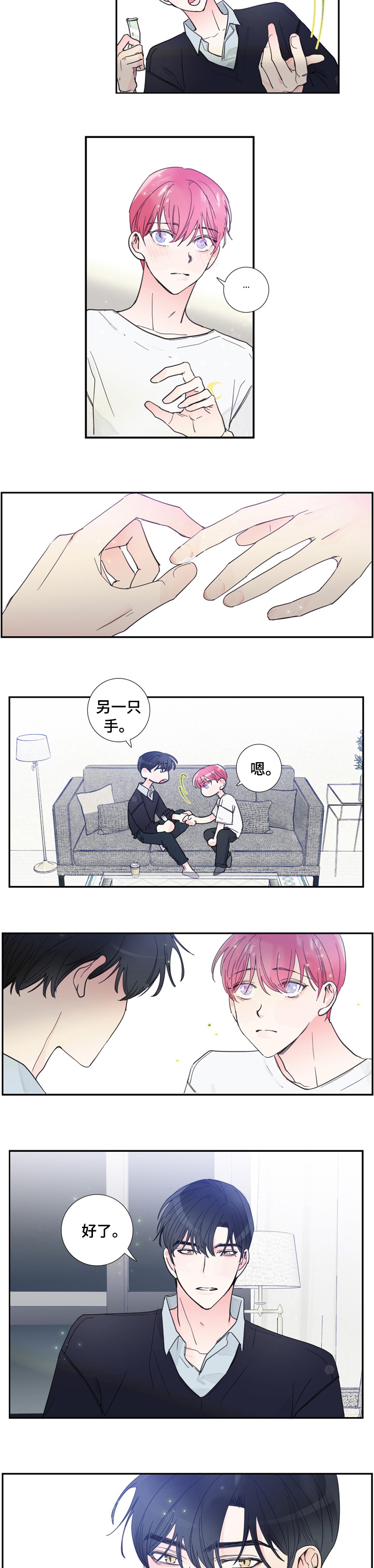 偶像练习生第二季漫画,第41章：放松心情4图