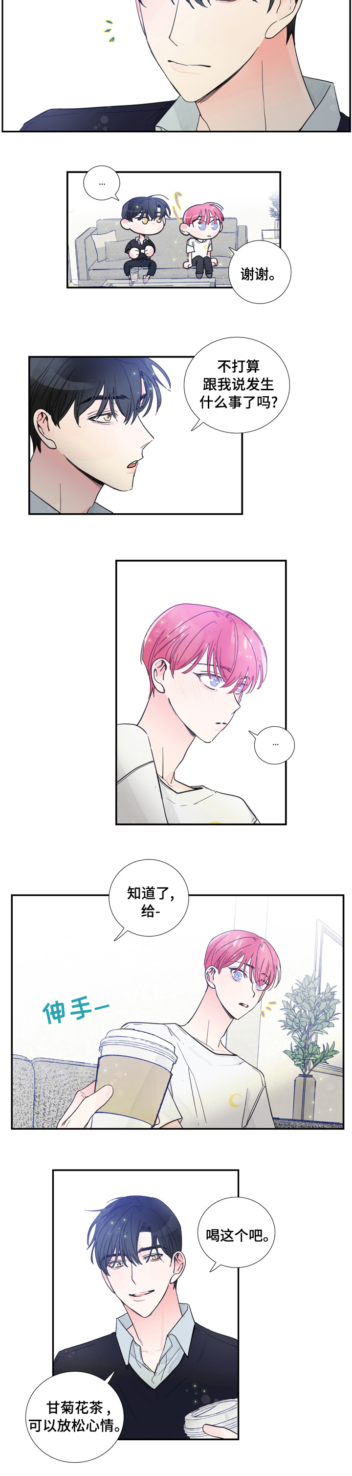 偶像练习生第二季漫画,第41章：放松心情5图