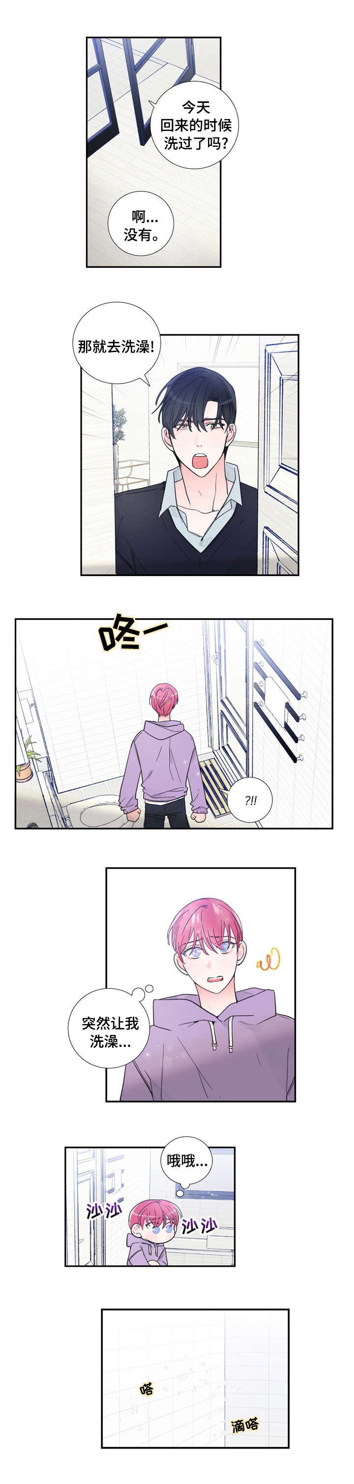 偶像练习生第二季漫画,第41章：放松心情2图