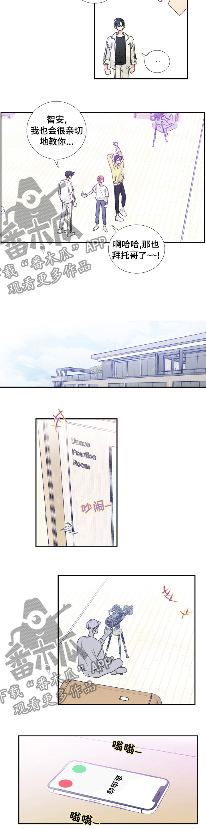 偶滴歌神啊漫画,第36章：电话5图