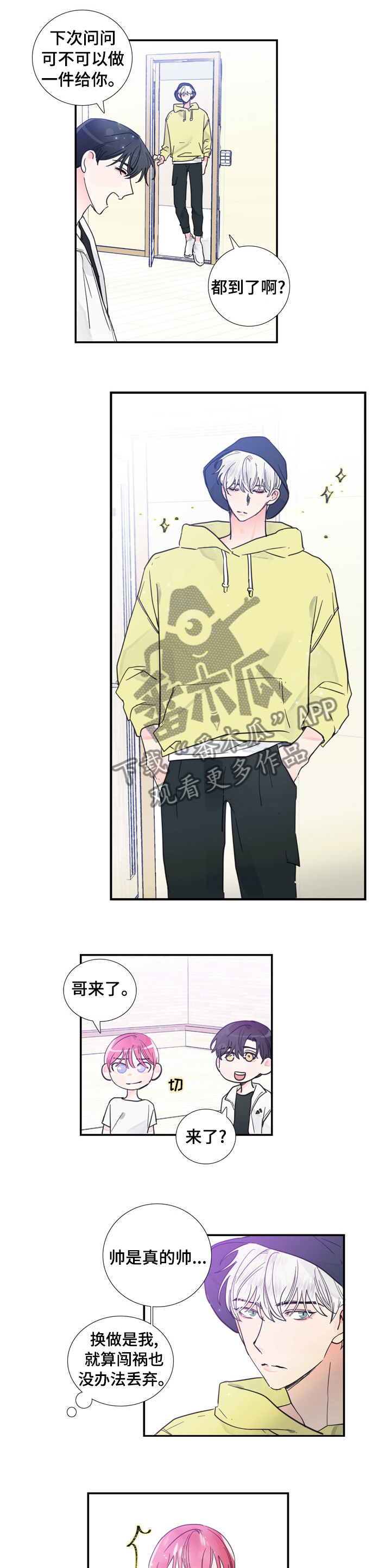 偶滴歌神啊漫画,第36章：电话1图