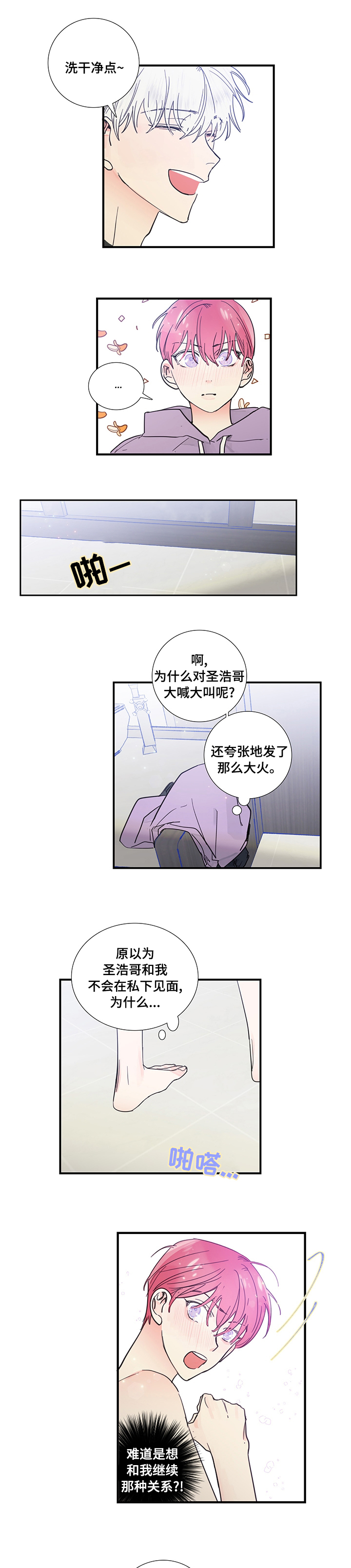 偶像天团养成记漫画,第49章：现在可以过去吗1图