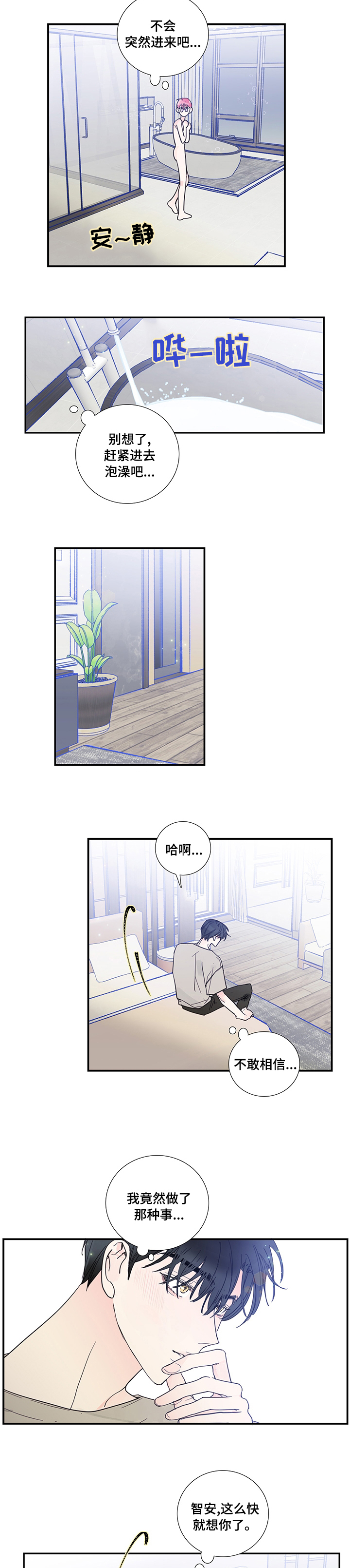 偶像天团养成记漫画,第49章：现在可以过去吗2图