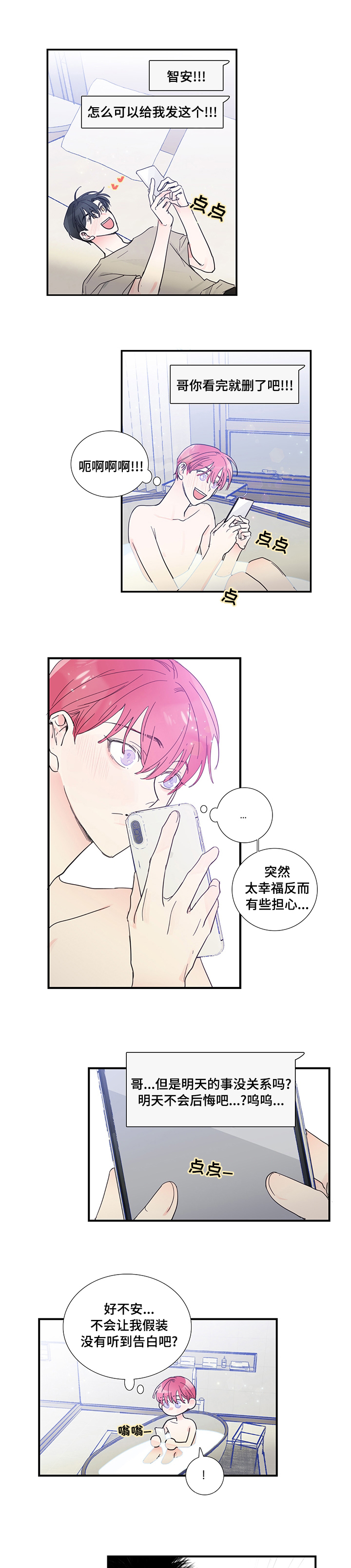 偶像天团养成记漫画,第49章：现在可以过去吗5图