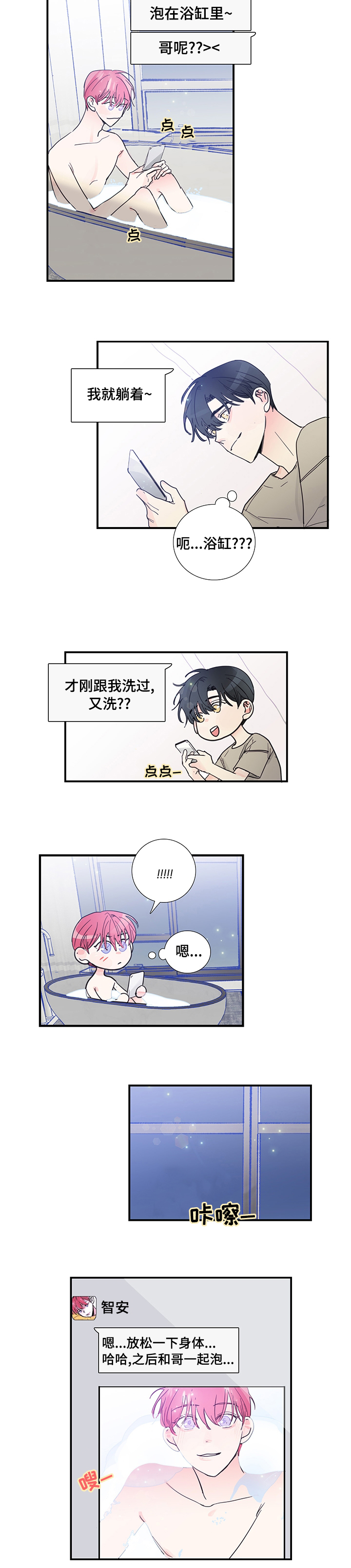 偶像天团养成记漫画,第49章：现在可以过去吗4图