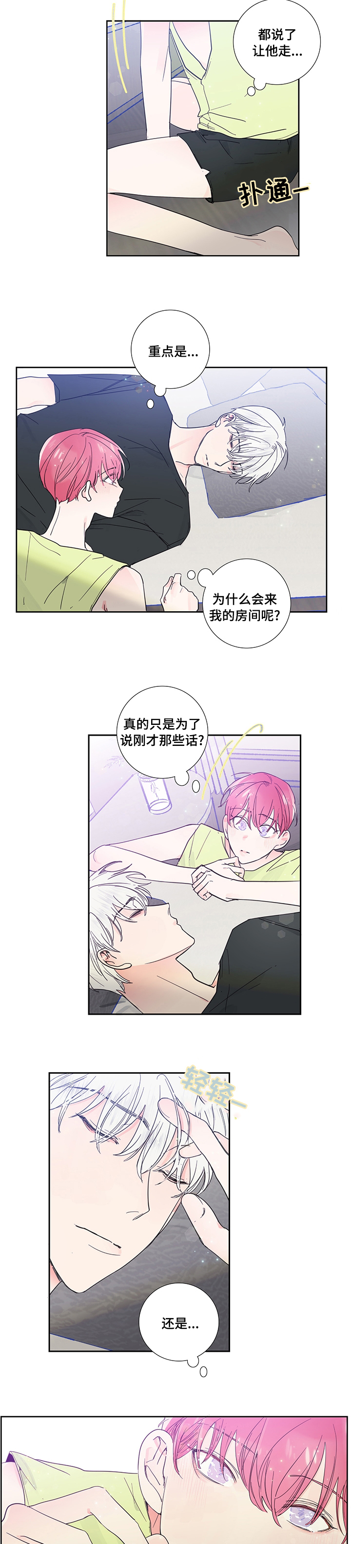 偶像梦幻祭邀约的钟声攻略漫画,第50章：想见你2图
