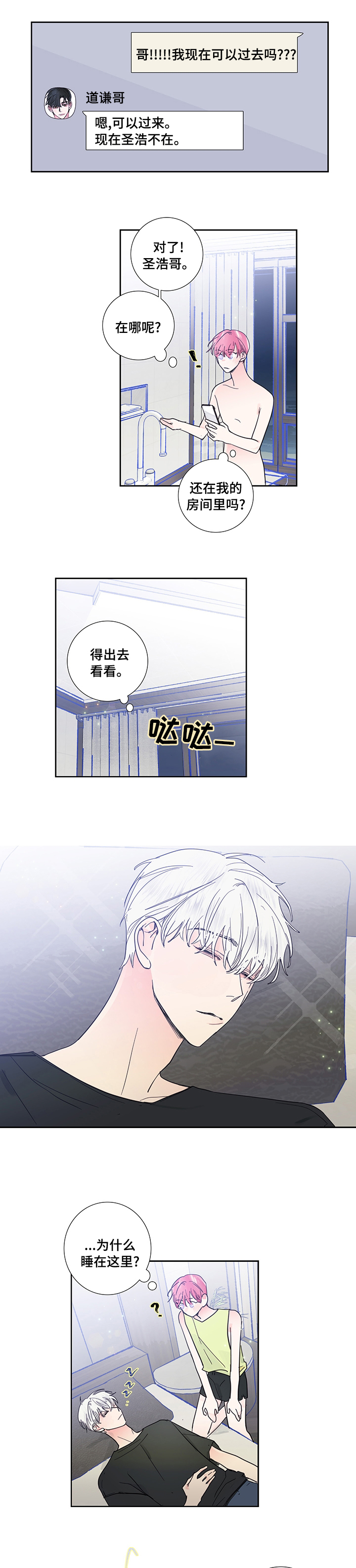 偶像梦幻祭邀约的钟声攻略漫画,第50章：想见你1图