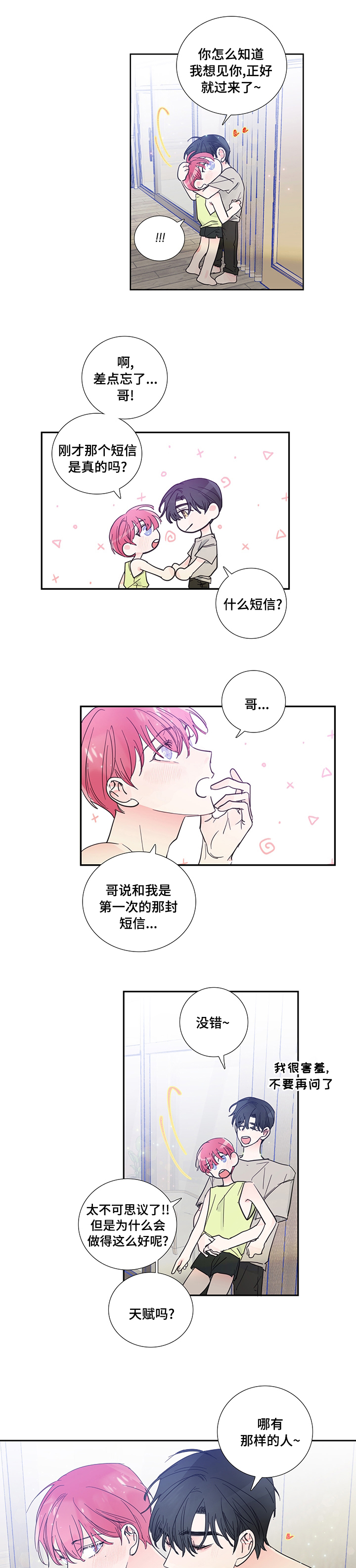 偶像梦幻祭邀约的钟声攻略漫画,第50章：想见你4图