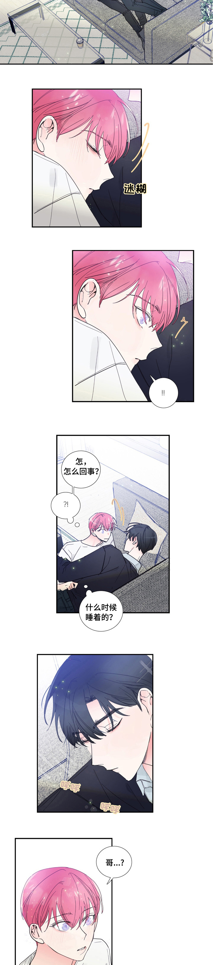 偶像邀约漫画免费漫画,第43章：是梦吗3图