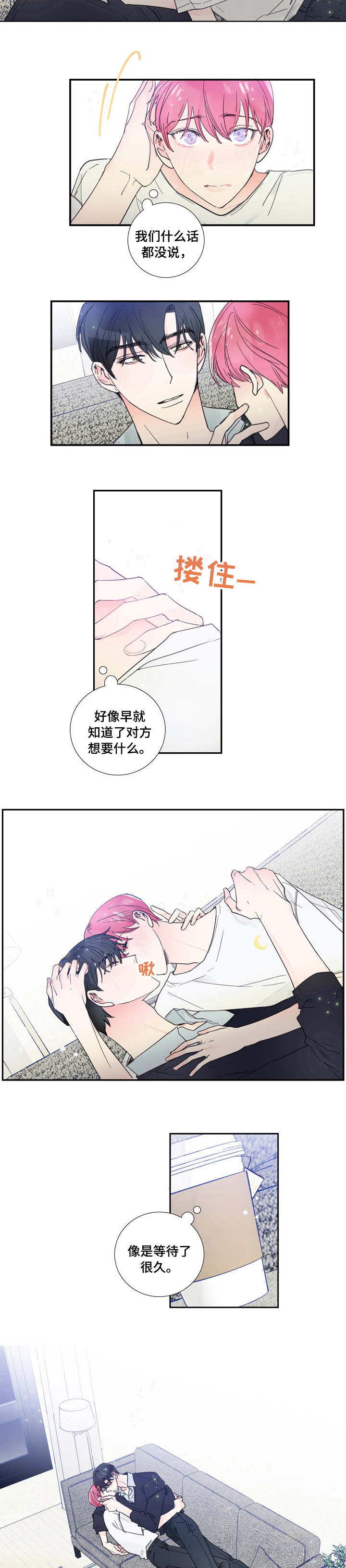 偶像邀约漫画免费漫画,第43章：是梦吗2图