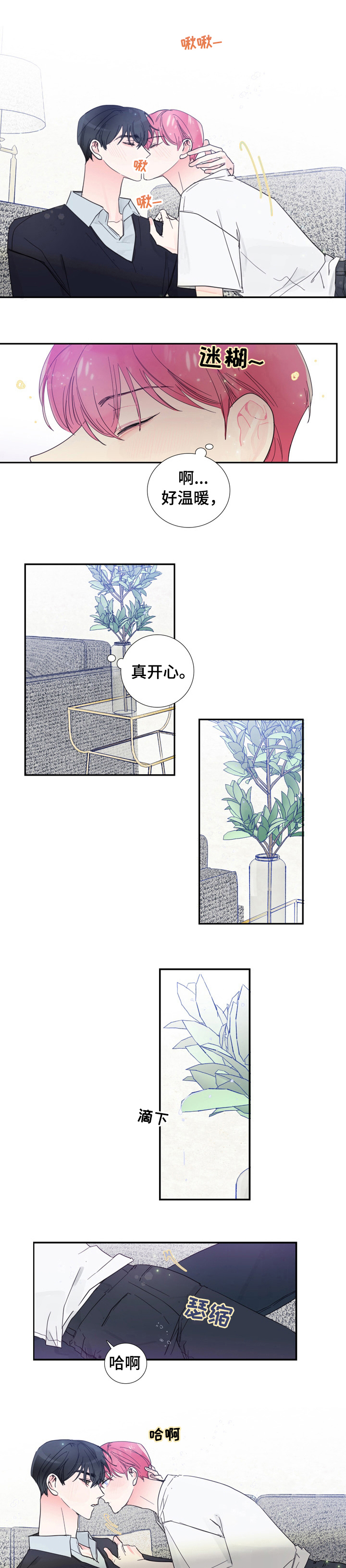 偶像邀约漫画免费漫画,第43章：是梦吗1图