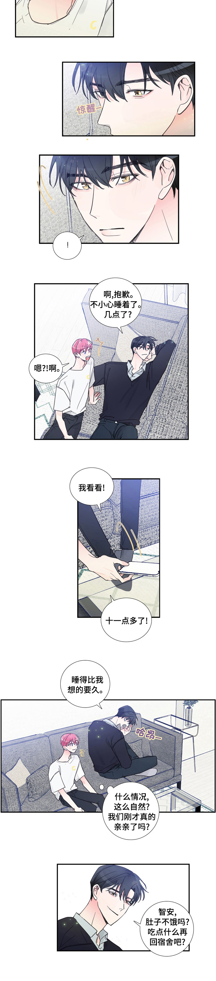 偶像邀约漫画免费漫画,第43章：是梦吗4图