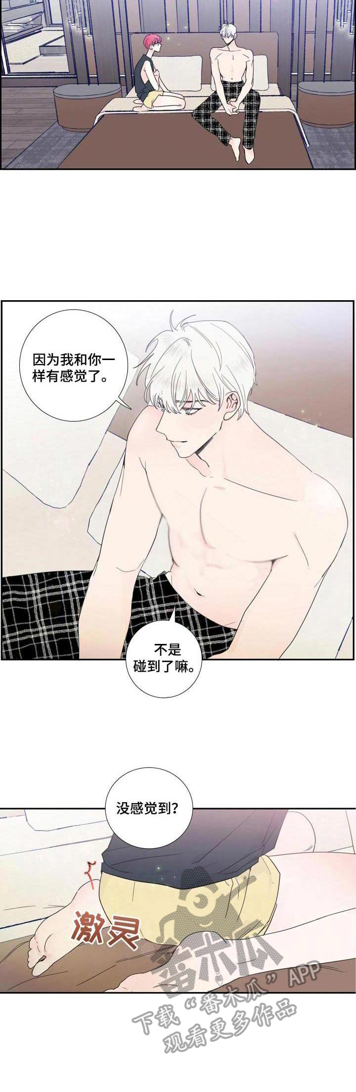 偶像偶像漫画,第19章：解释3图