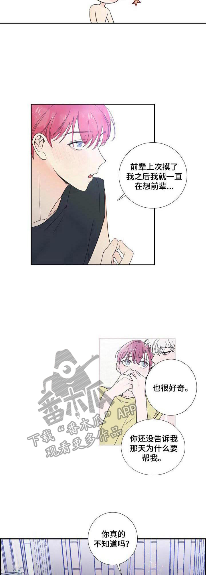 偶像偶像漫画,第19章：解释2图