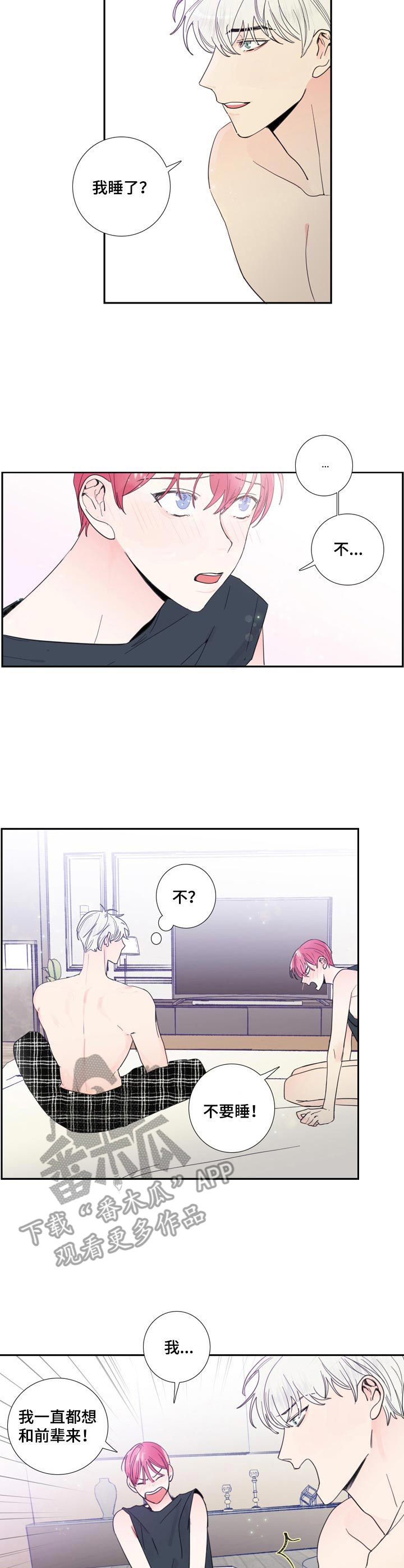 偶像偶像漫画,第19章：解释5图