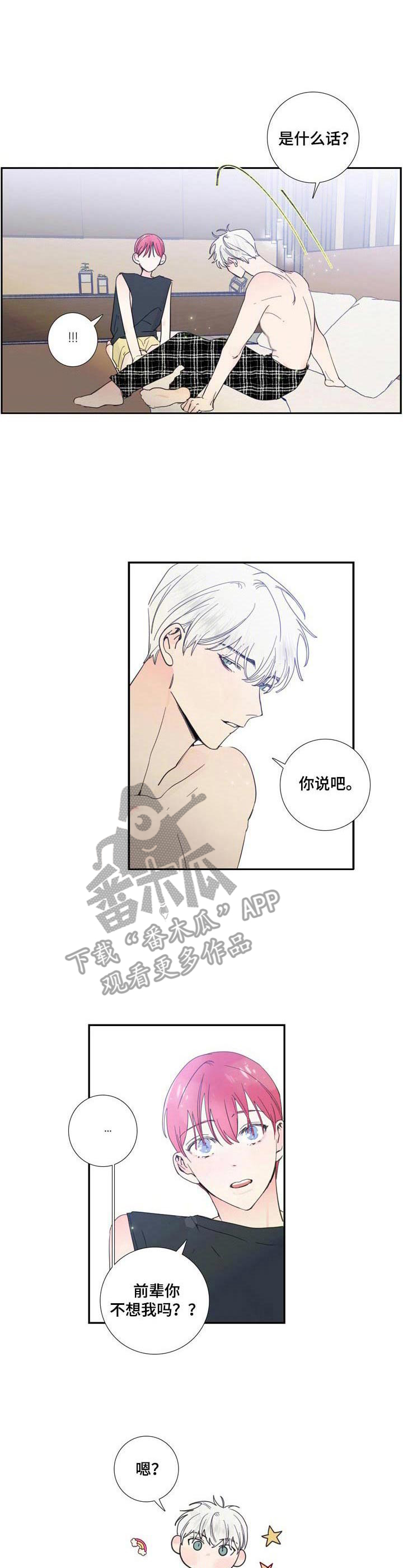 偶像偶像漫画,第19章：解释1图