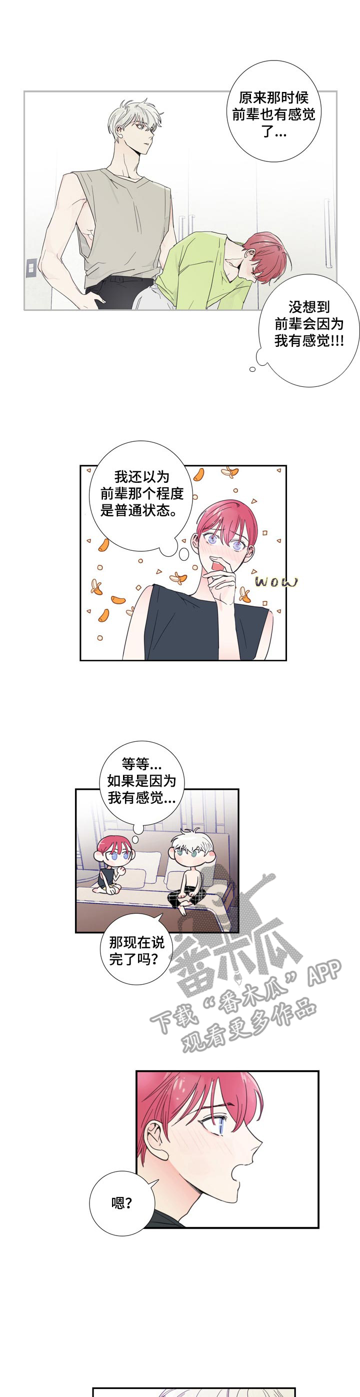 偶像偶像漫画,第19章：解释4图