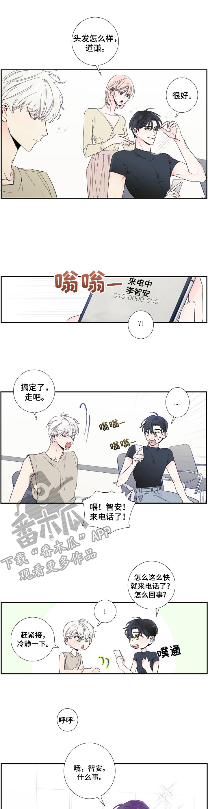 偶像见面会需要门票吗漫画,第6章： 联系4图