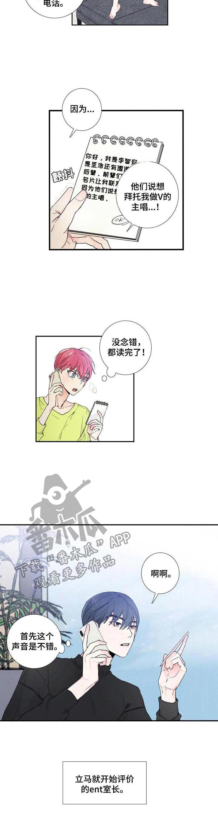 偶像见面会需要门票吗漫画,第6章： 联系3图