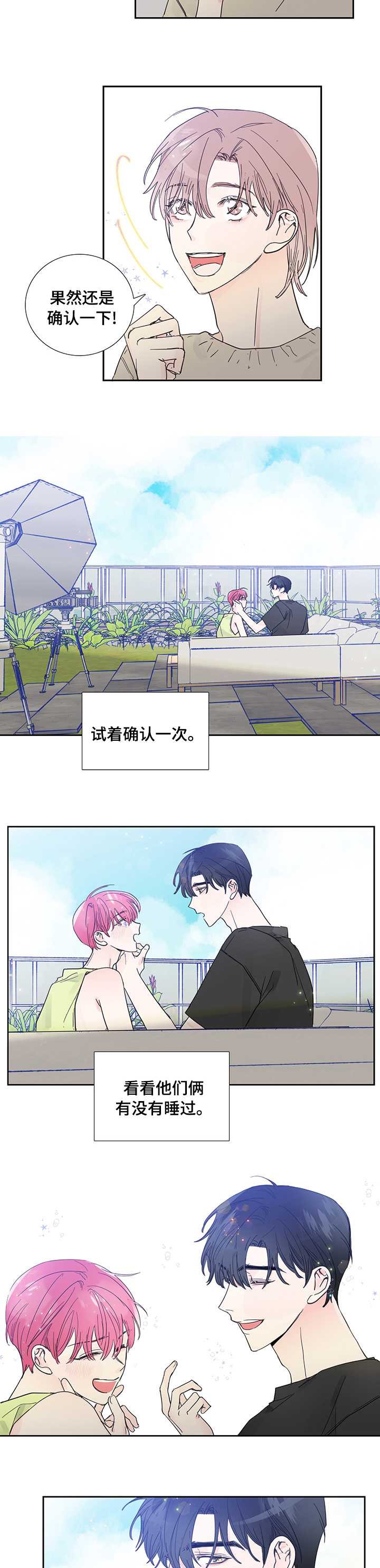 偶像邀约漫画免费观看漫画,第55章：确认一下5图